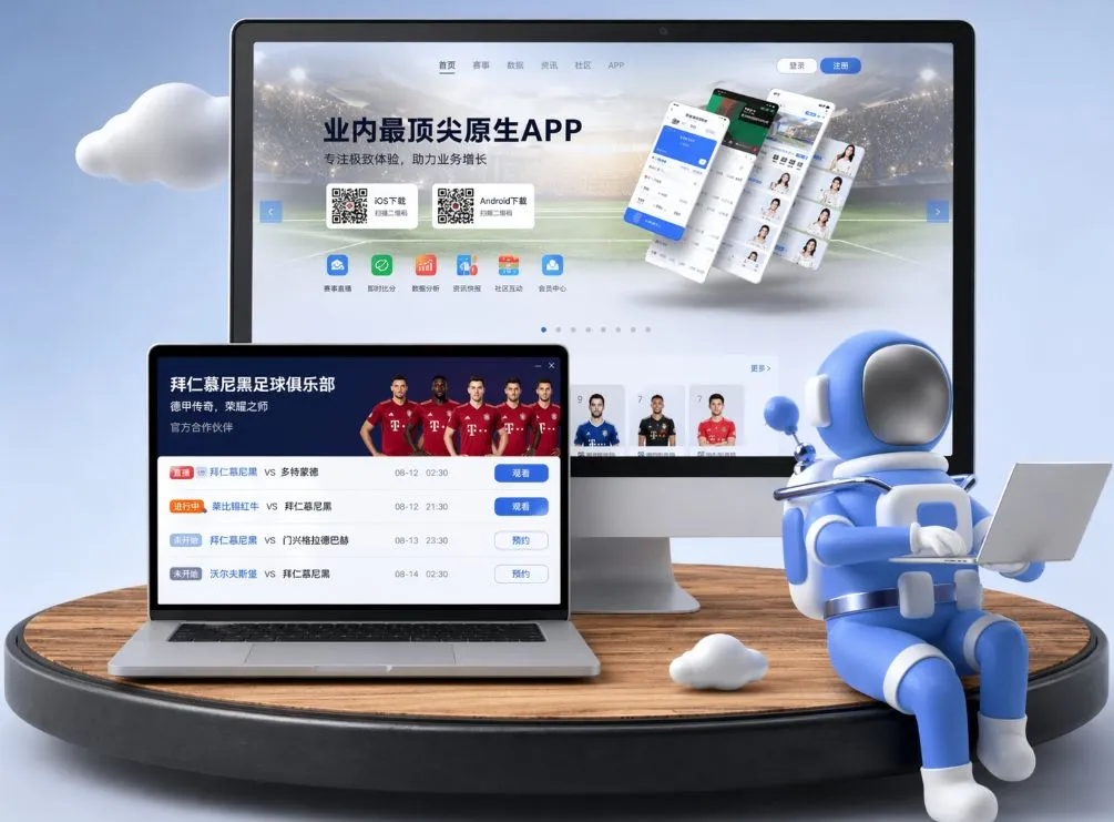 爱体育全站 App下载